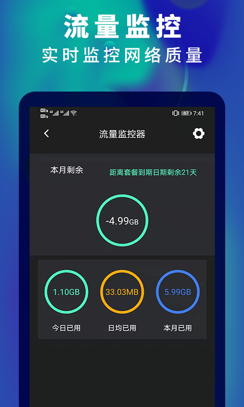 5G网速测速安卓版v2.7APP截图