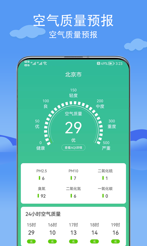 舒心天气安卓版v2.7.4