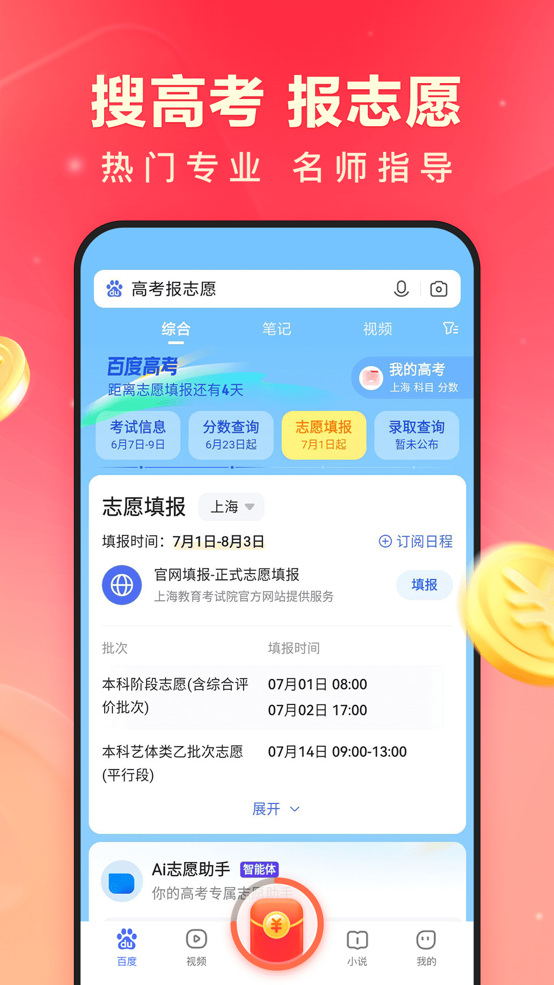 百度极速版赚钱版APP截图