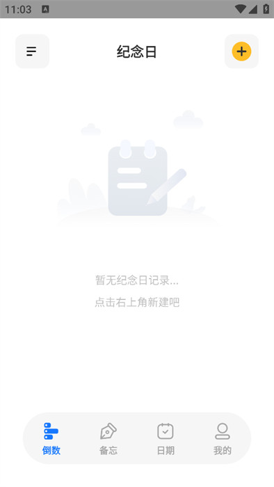 纪念日小组件APP截图