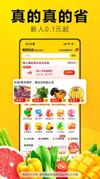 美团优选 最新版APP截图