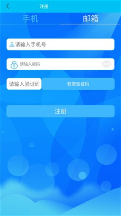 智眼互联APP截图