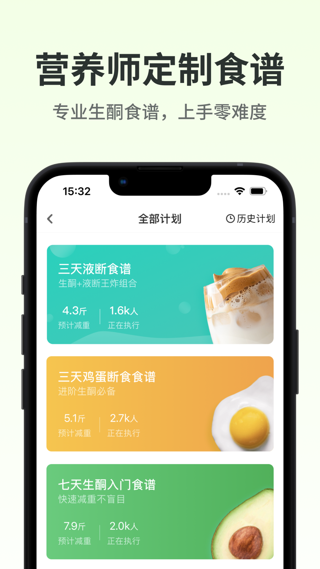 生酮减肥安卓版v4.3.0APP截图