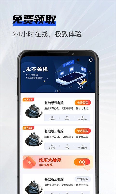 在线云电脑安卓版v1.1.5APP截图