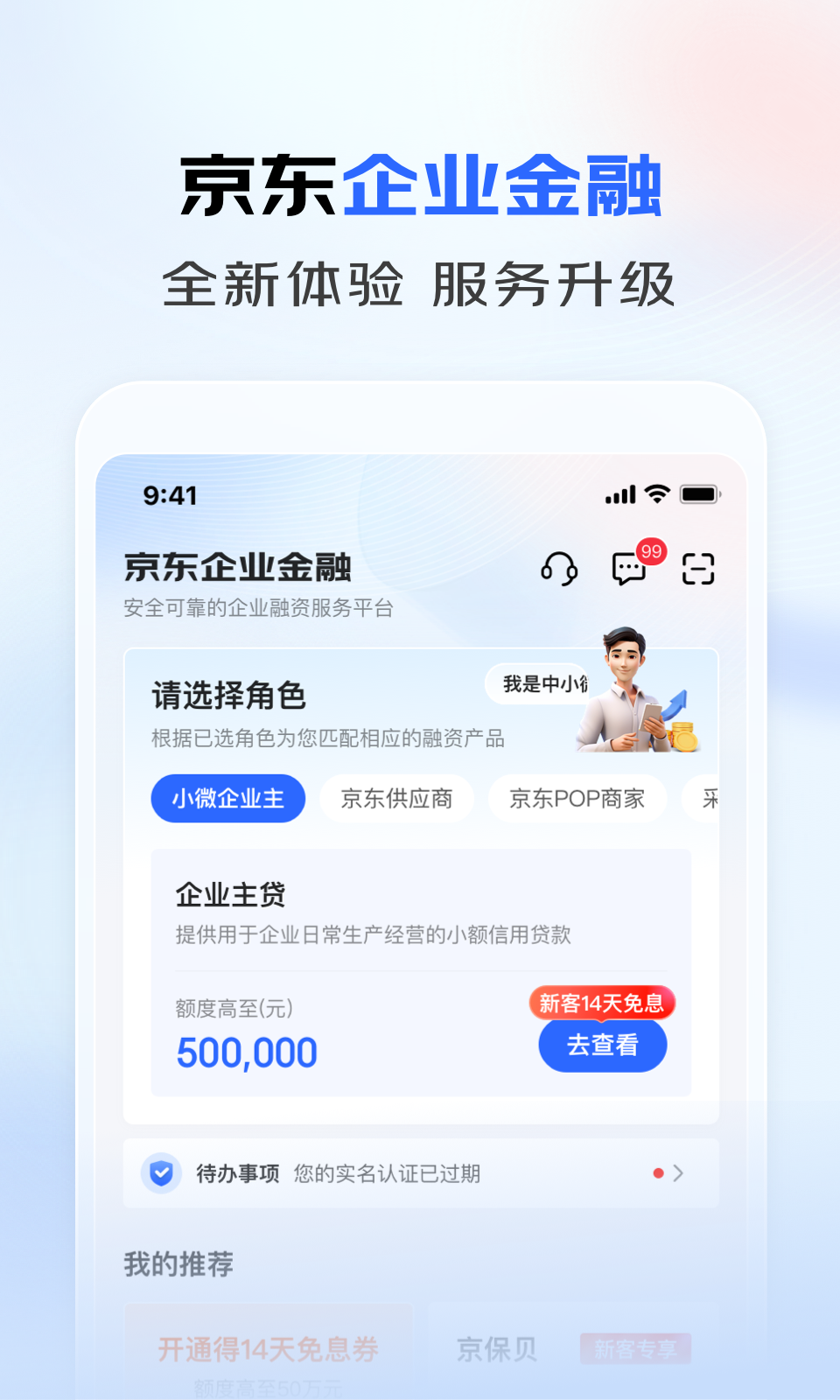 京东企业金融安卓版v5.0.80APP截图