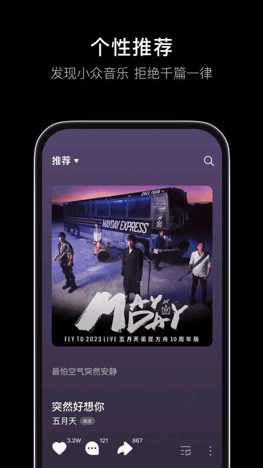 汽水音乐 安卓版APP截图