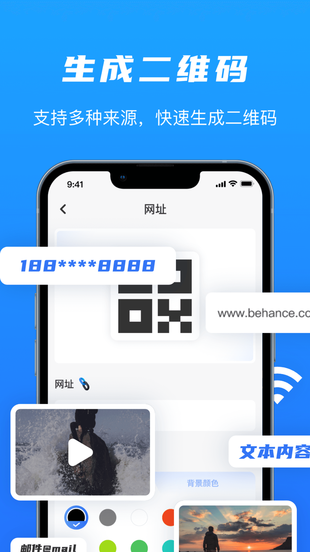 二维码扫码识别和制作安卓版v5.0APP截图