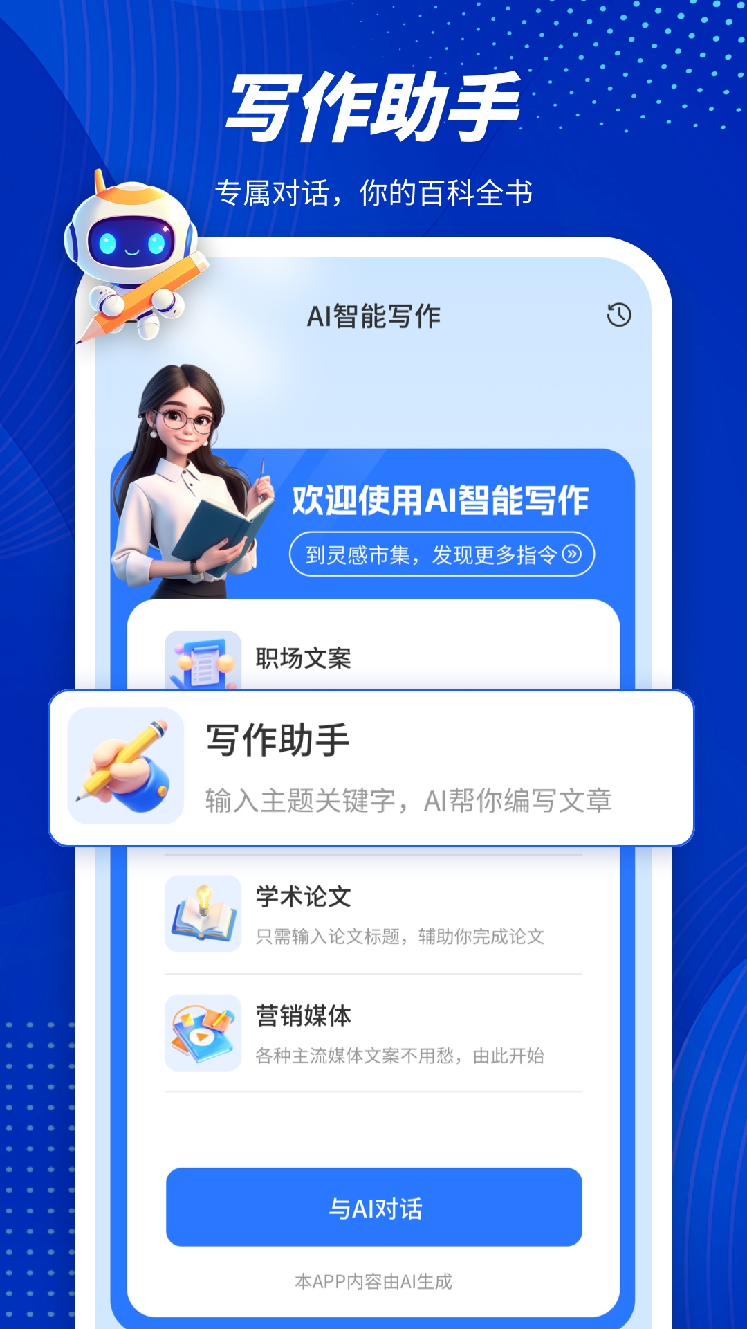 指南AI安卓版v1.0APP截图