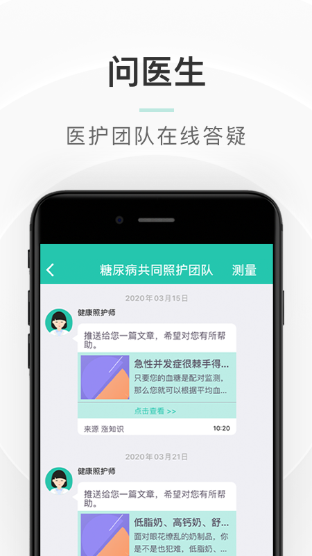 共同照护(慢病管理)APP截图