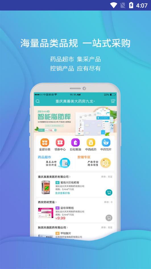 云采医药APP截图