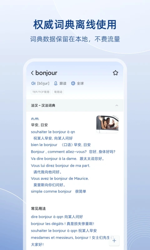法语助手在线翻译APP截图