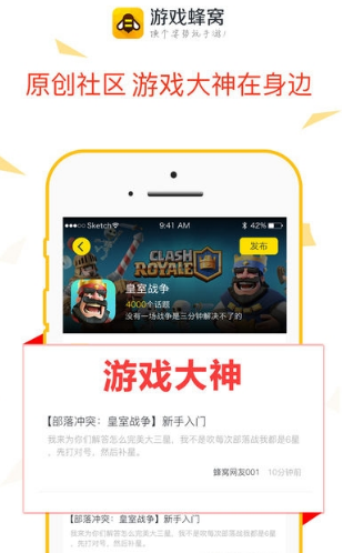 蜂窝助手 手机免费版APP截图