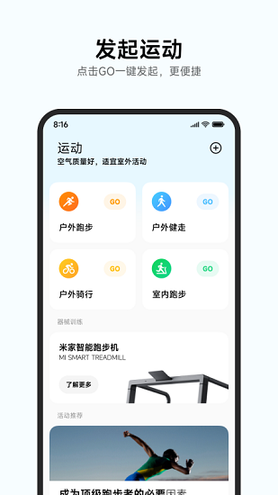 小米运动健康APP截图