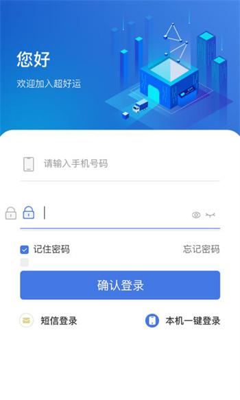 超好运司机版APP截图