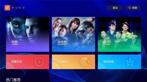 明日影视 官网tv版APP截图