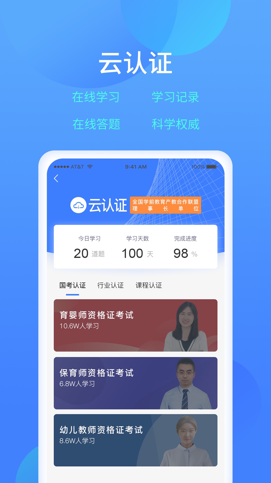 乐美学习云APP截图