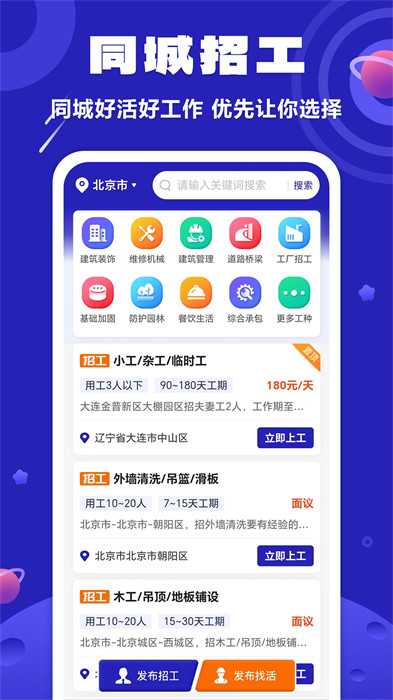 易招工平台(工人求职)APP截图