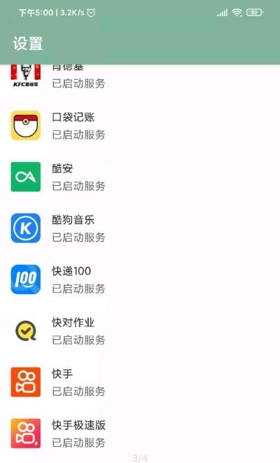 李跳跳自动跳过广告APP截图