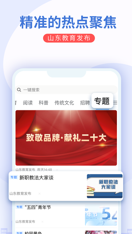 山东教育发布安卓版v2.3.2APP截图