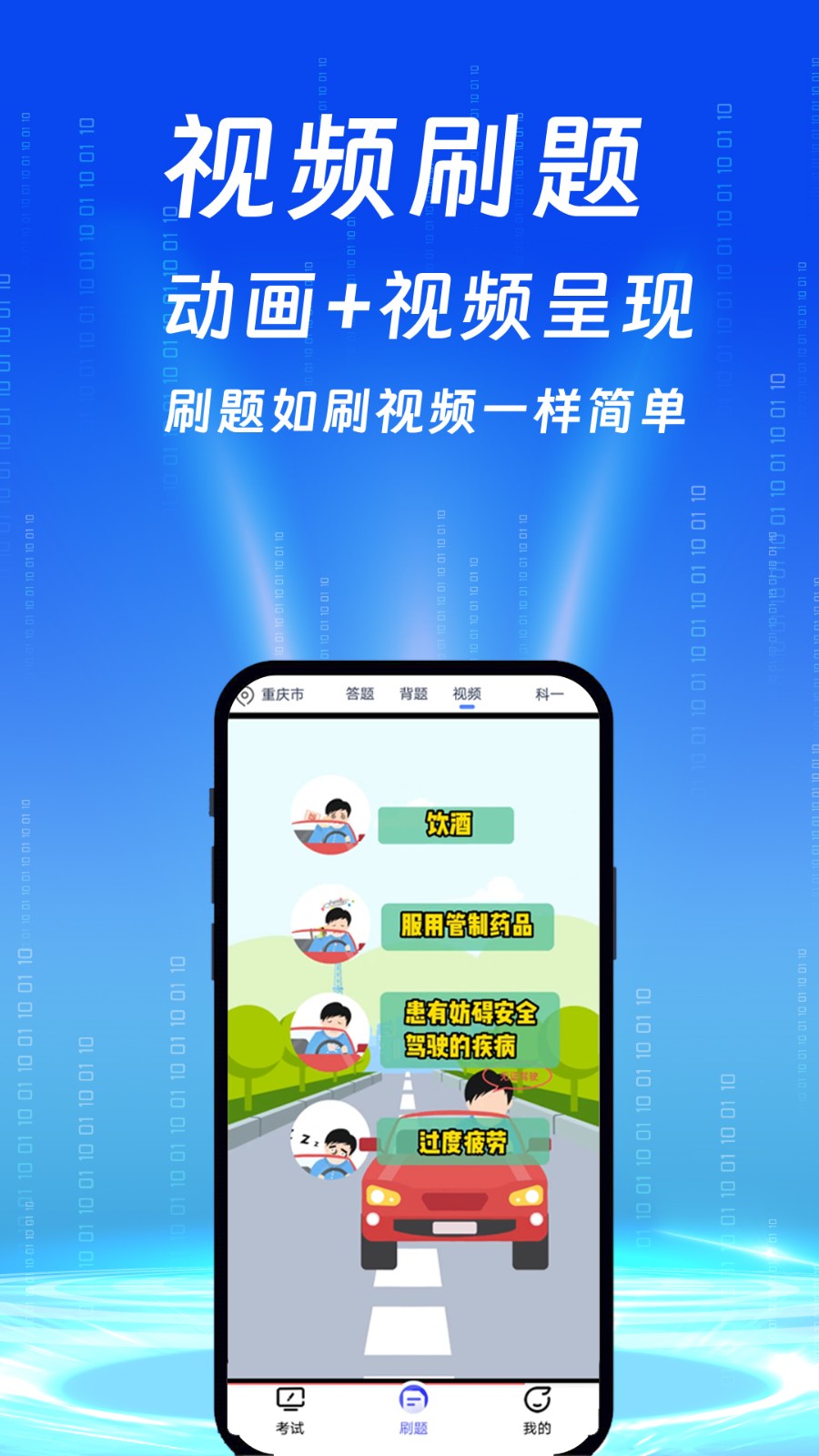 朕学车驾考APP截图