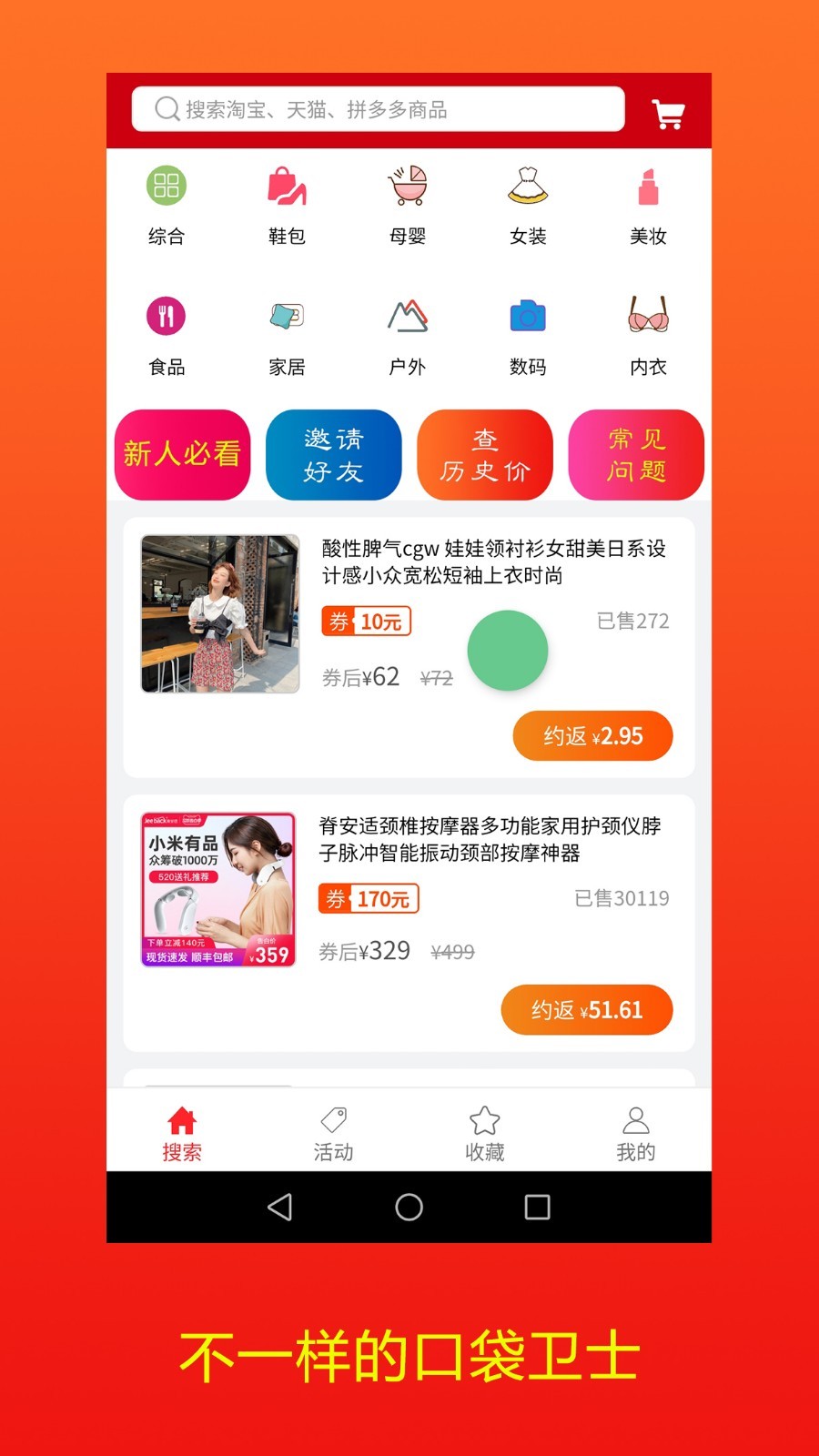 口袋卫士安卓版v2.0.19APP截图