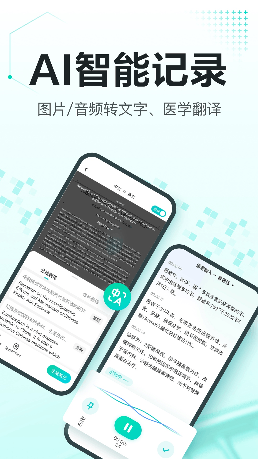 百度有医笔记安卓版APP截图