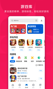 应用宝 安卓版APP截图