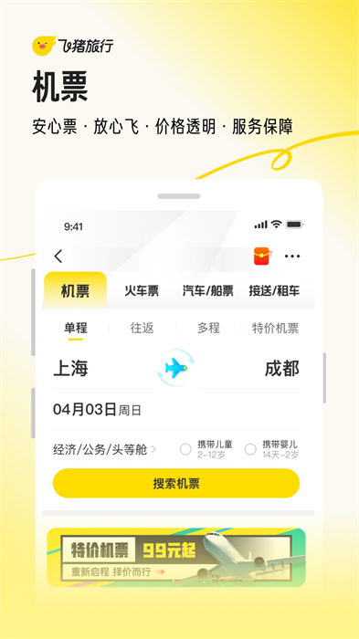 飞猪旅行手机客户端APP截图