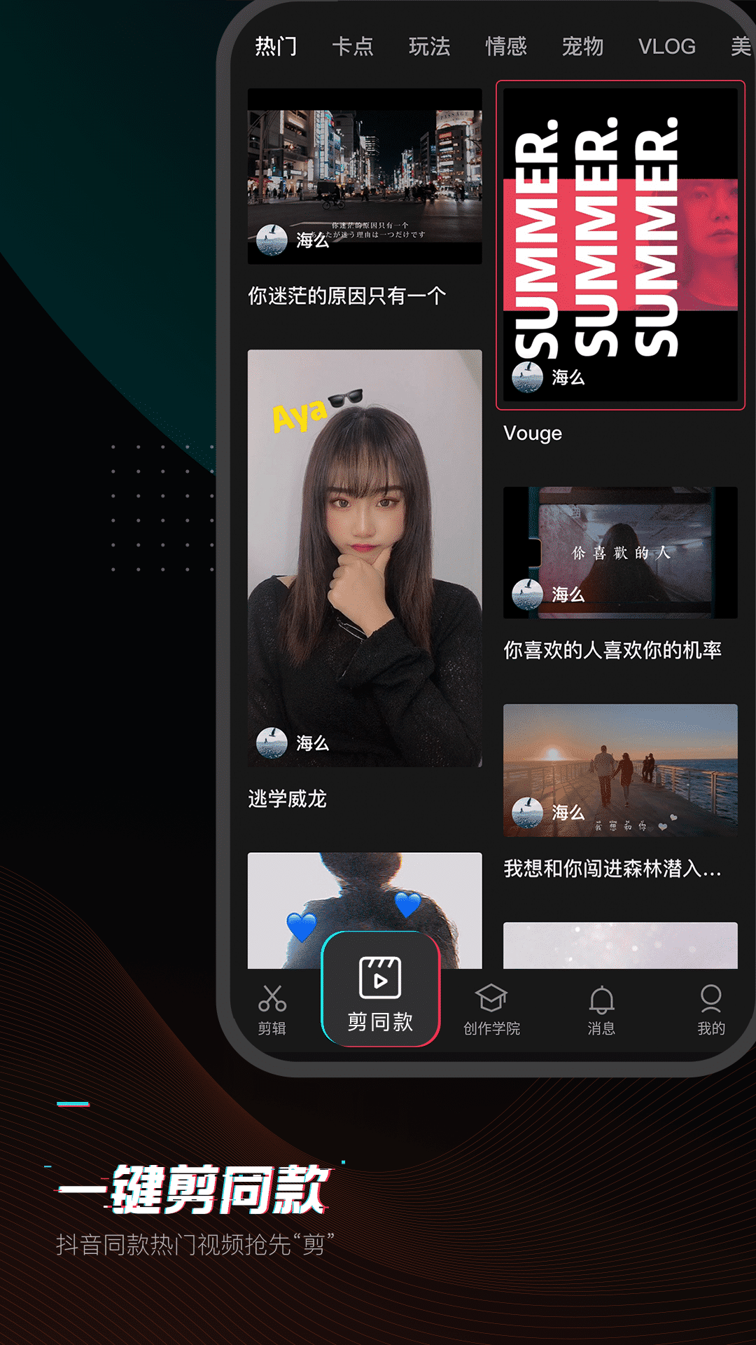 剪映 老版本APP截图