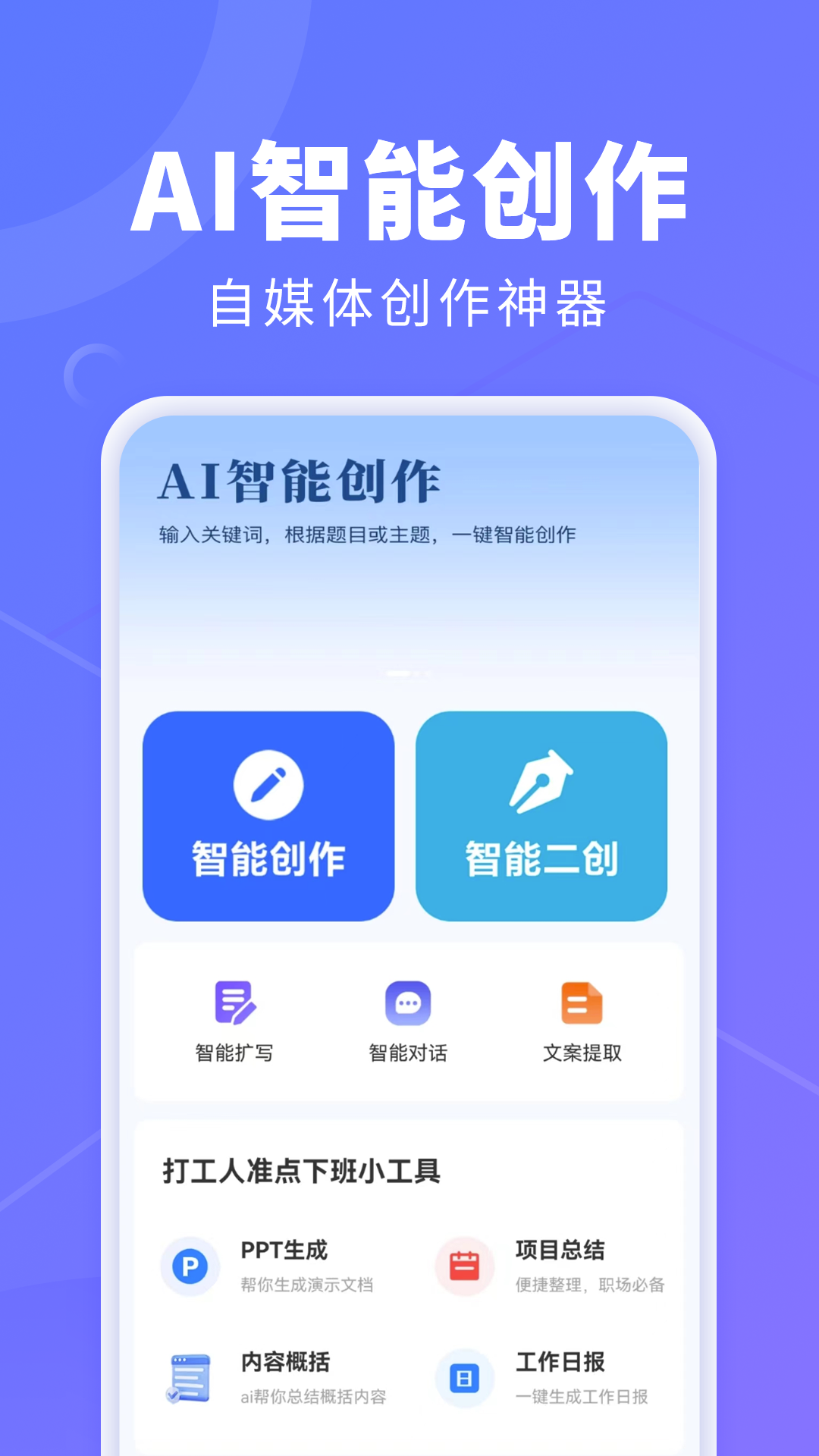 AI创作鹅安卓版v1.0.0