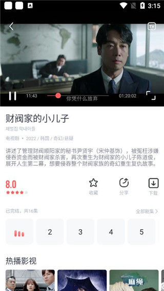 剧圈圈 官网入口APP截图