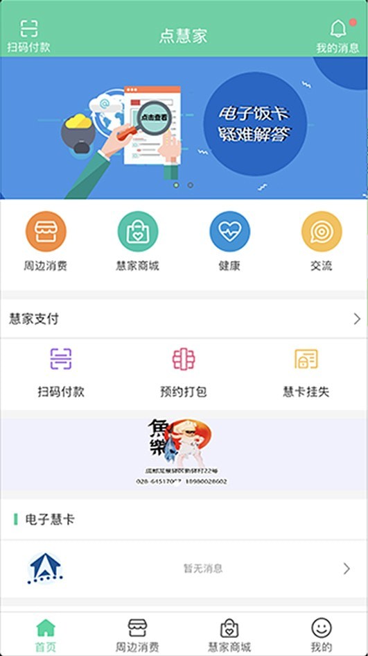 航天优生活安卓版v4.2.3APP截图