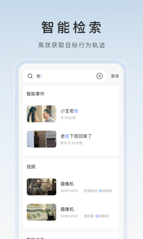 海康萤石云app