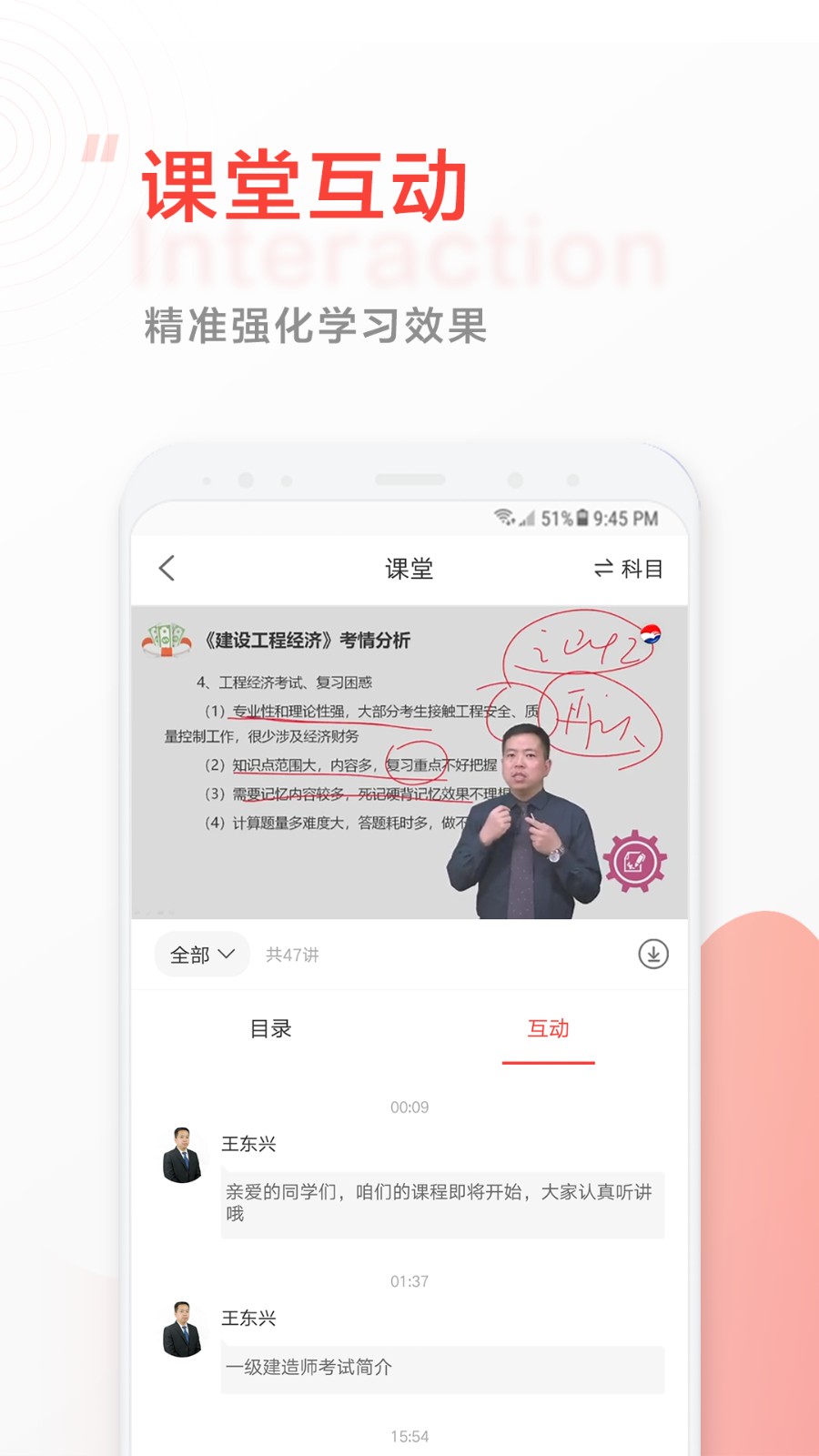 中大网校手机客户端APP截图