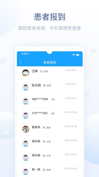 智慧医站APP截图