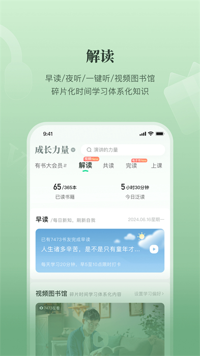 有书共读app(组队阅读)APP截图