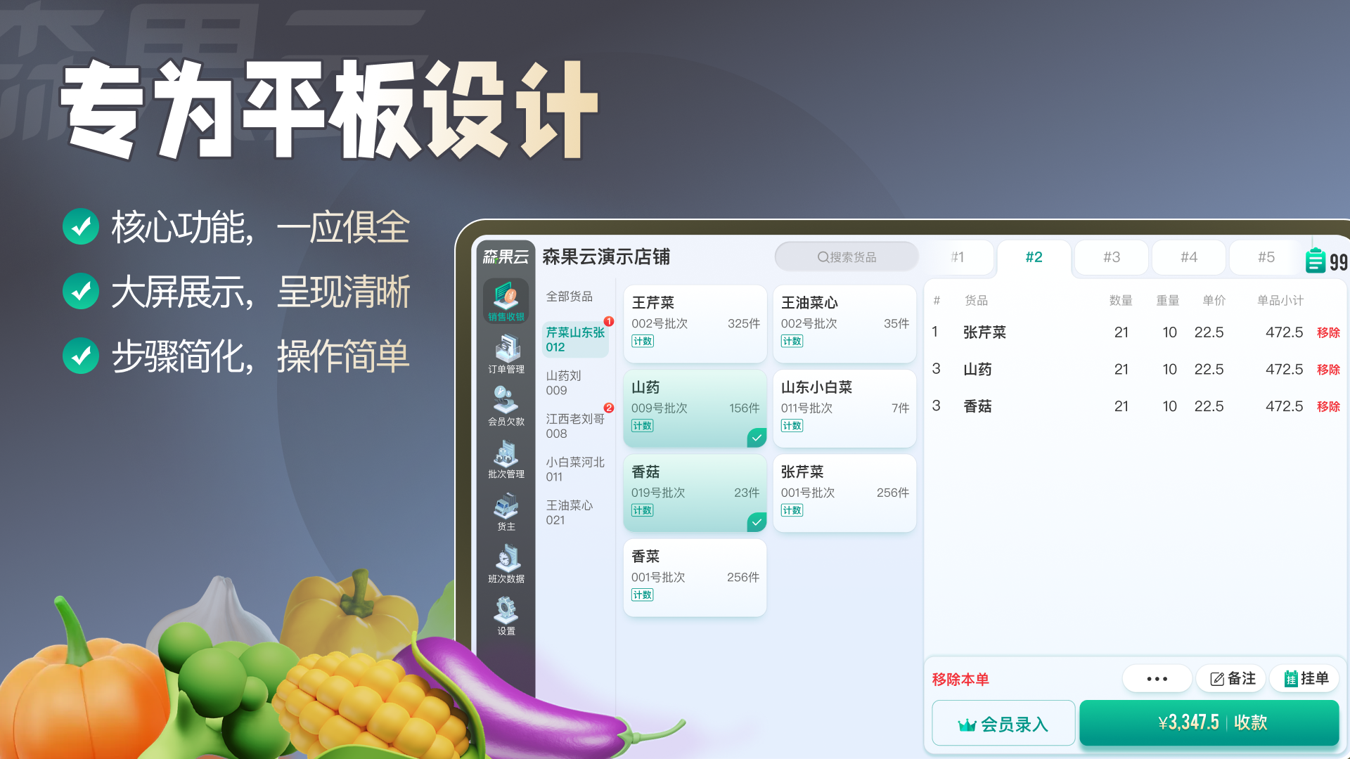 森果批发易平板端安卓版v1.1.0APP截图