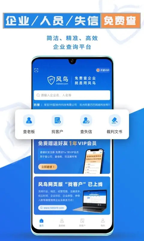 风鸟-风险调查软件