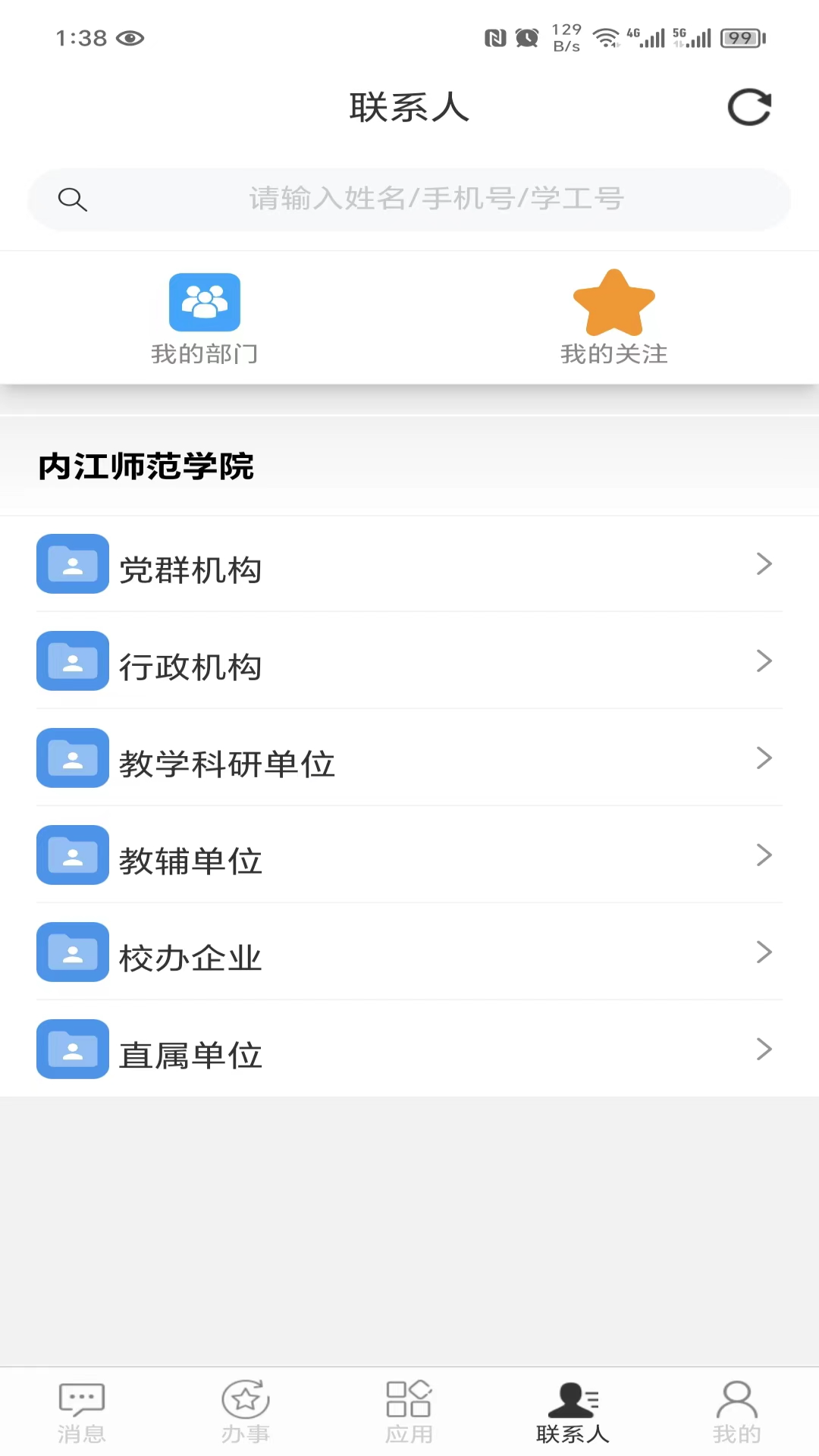 智慧内师安卓版v2.0.1