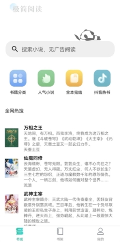 极简小说 免费阅读APP截图