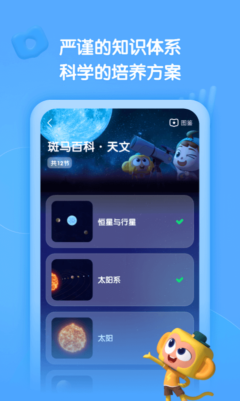 斑马百科app