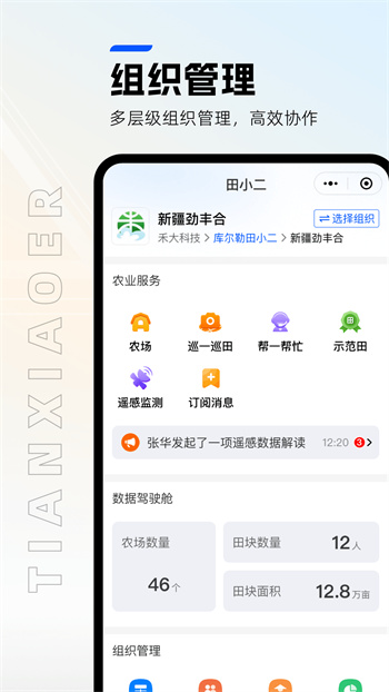 田小二量地测量手机版APP截图