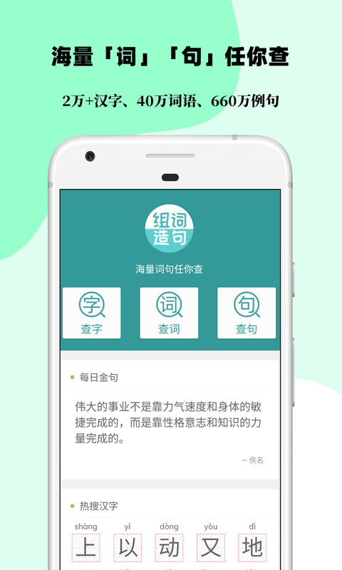 组词造句大全安卓版v2.2.1APP截图