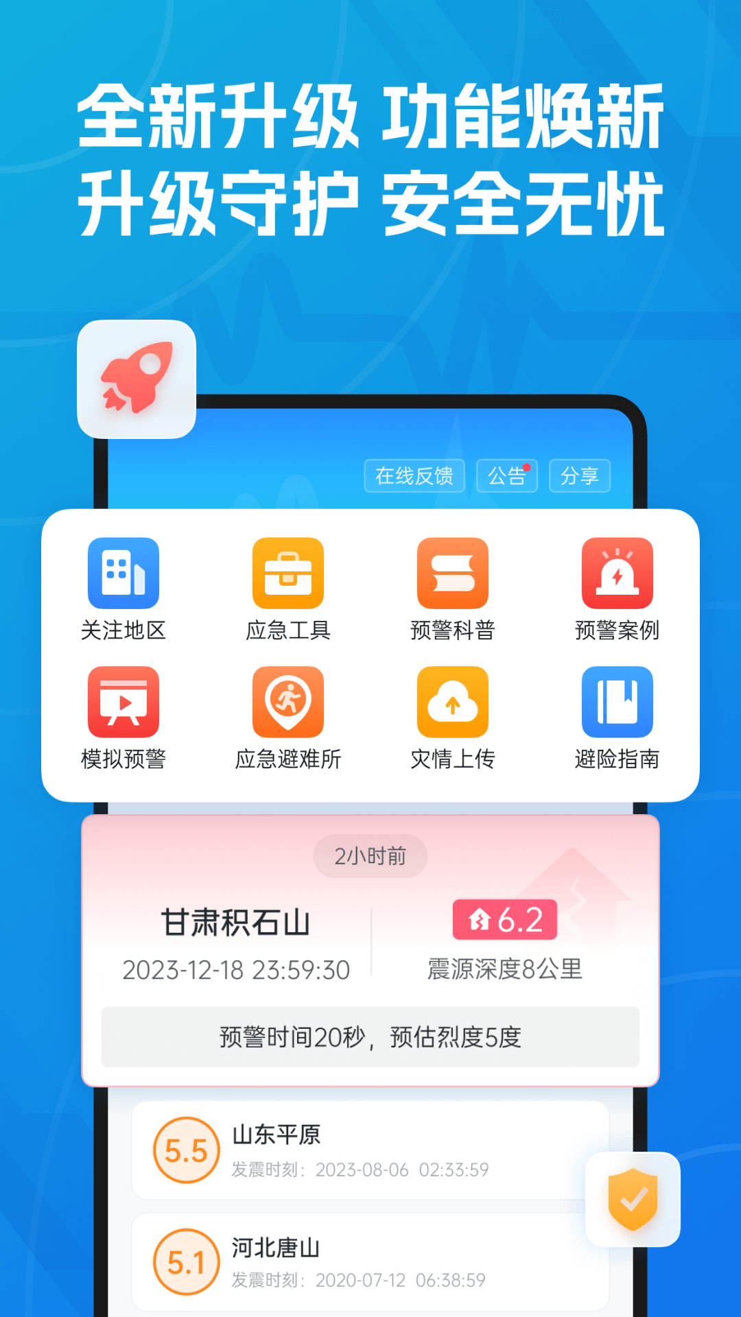 地震预警免费版APP截图