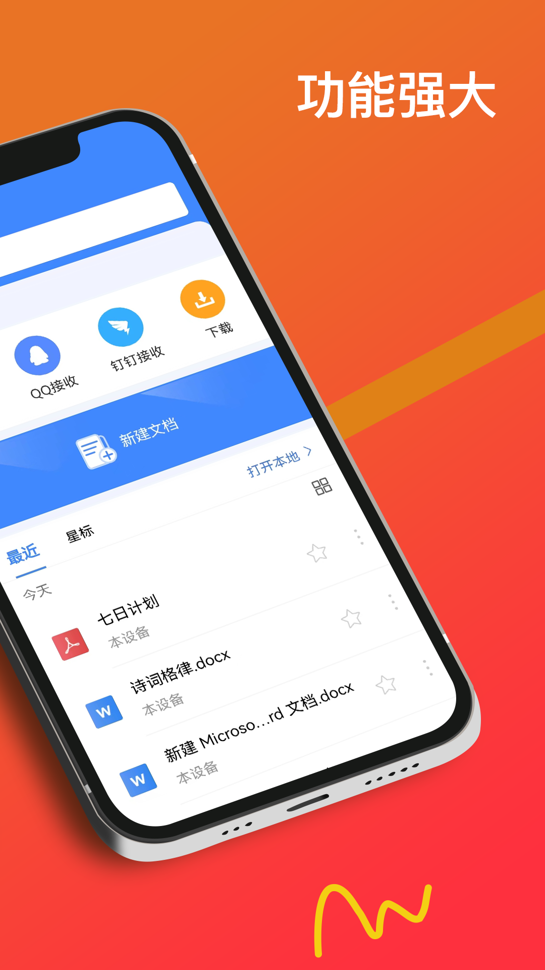 Word文档手机版安卓版v2.0APP截图