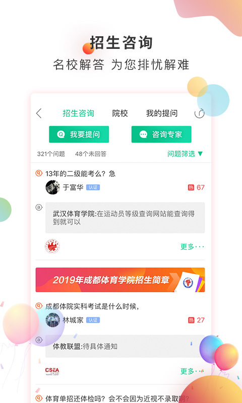 体教联盟安卓版v5.8.1APP截图