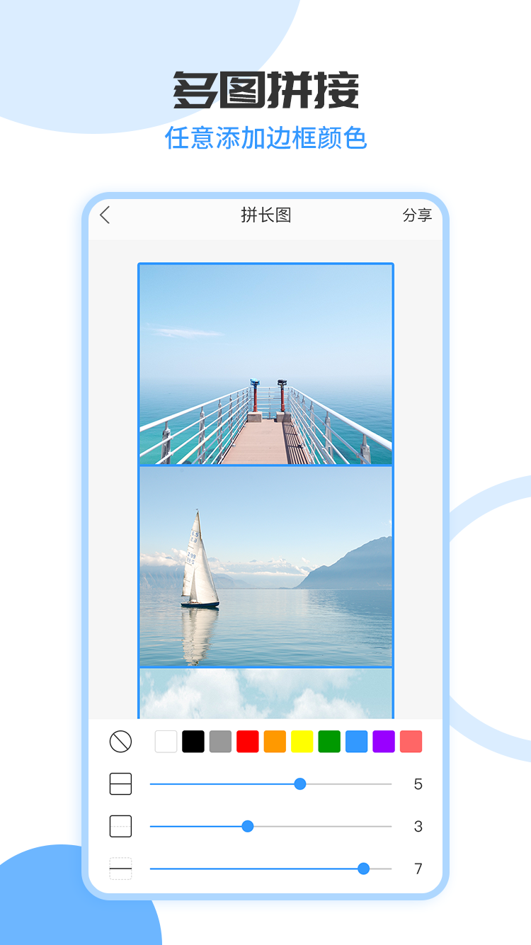 拼长图安卓版v1.7.6APP截图