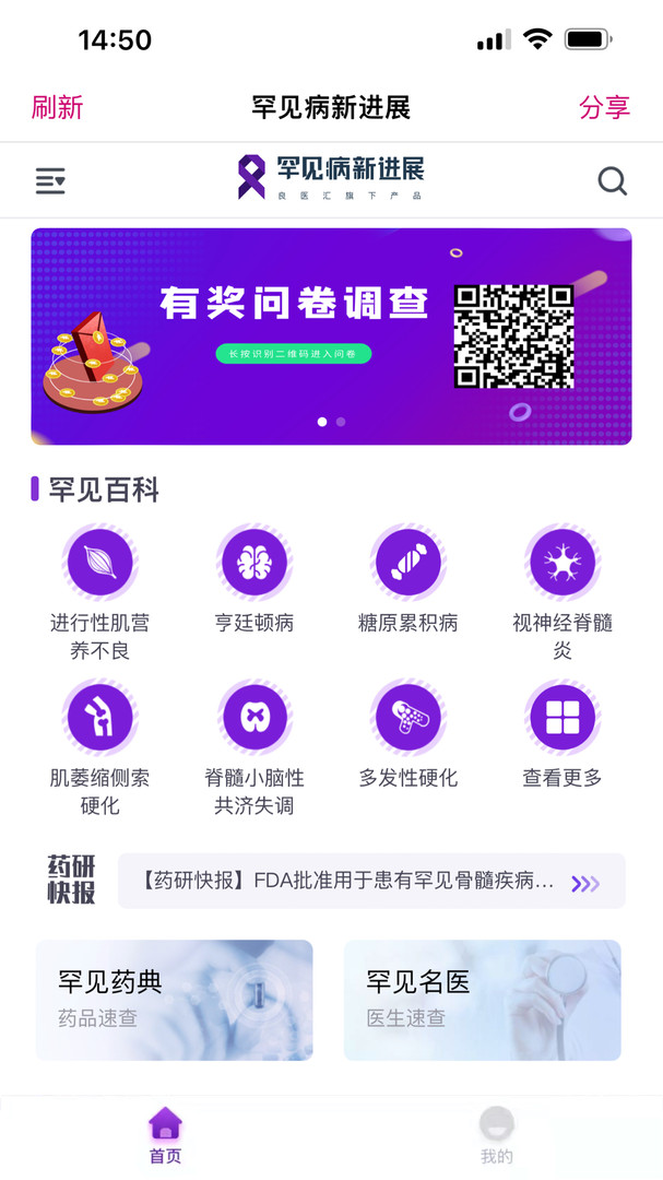 罕见病新进展安卓版v2.0.10APP截图