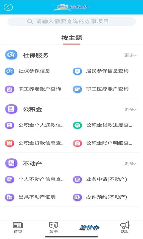 大渡口之声安卓版v2.4.0