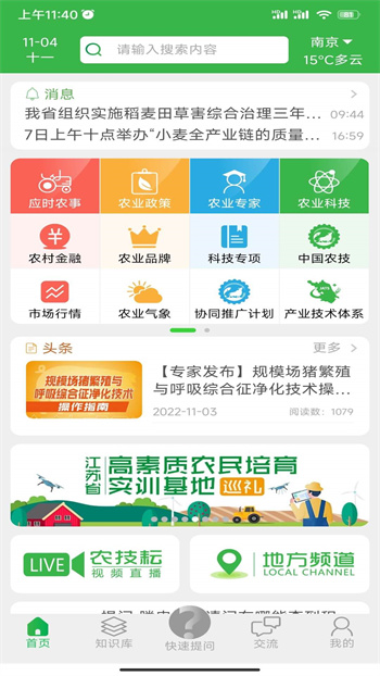 农技耘APP截图